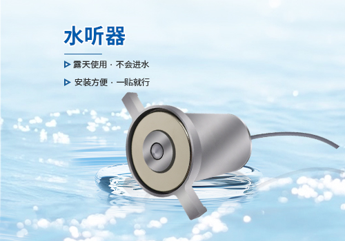 水聽器 水聽器