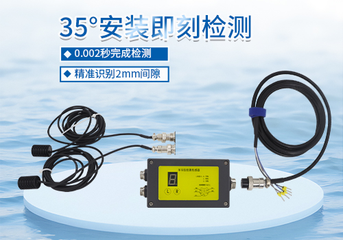 單雙張檢測傳感器