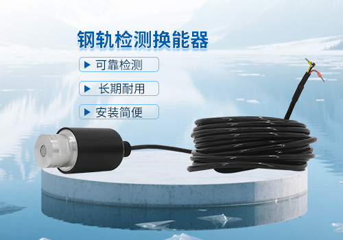 超聲波鋼軌檢測換能器 超聲波鋼軌檢測換能器