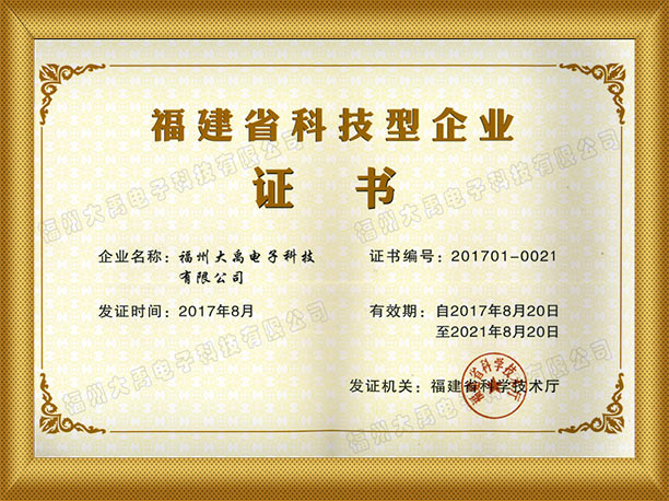 160316595256185.jpg 福建省科技型企業(yè)證書.jpg