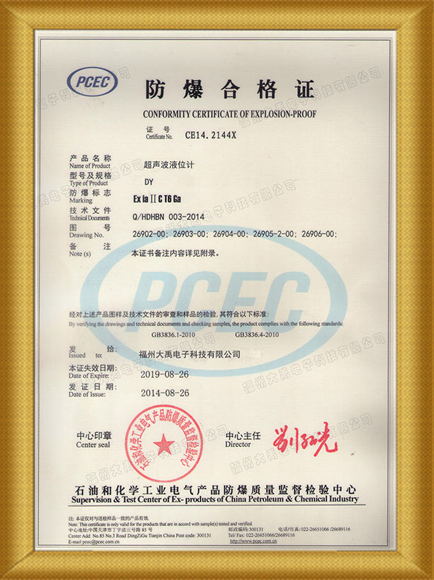 160317848521541.jpg 超聲波液位計(jì)防爆證.jpg