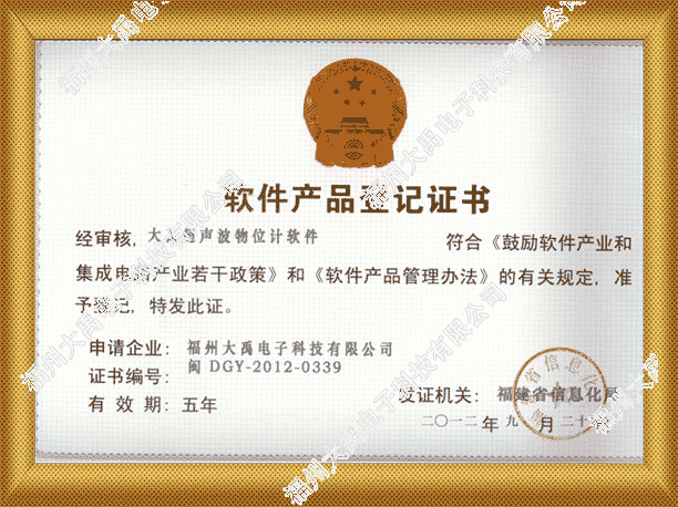 160681351397822.png 超聲波物位計(jì)軟件登記書(shū).png