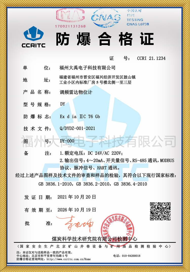 163549823839116.jpg 調(diào)頻雷達(dá)物位計(jì)-防爆認(rèn)證(本安防爆+隔爆)_副本(1)_副本.jpg