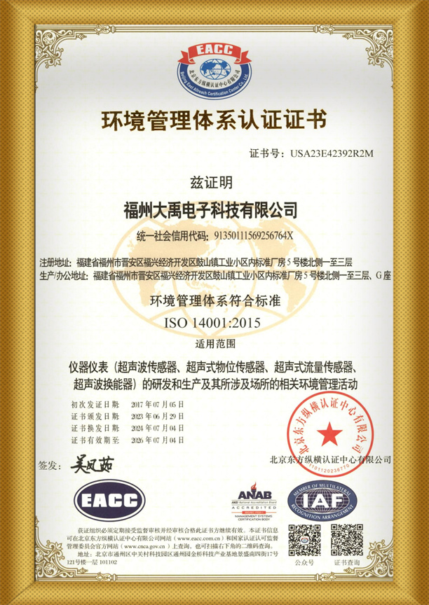 172112946850535.jpg 中文14001環(huán)境管理體系612尺寸.jpg