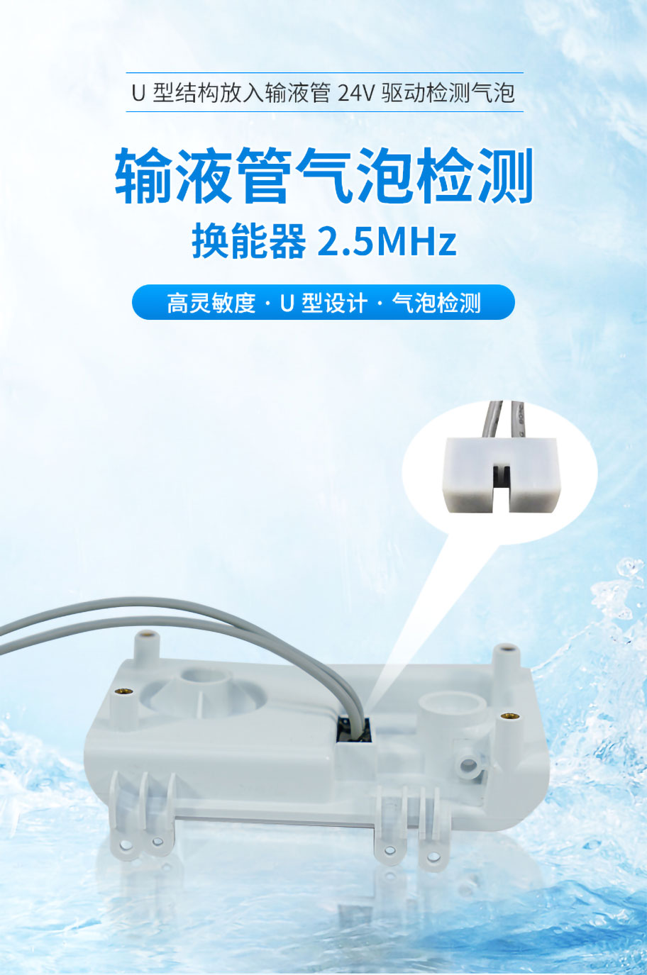 175377946249888.jpg 輸液管氣泡檢測換能器2_01.jpg