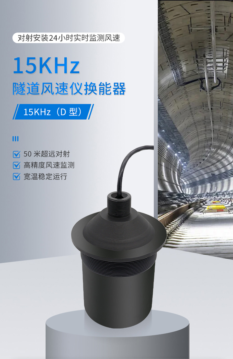 175576862463514.jpg DYA-15-50D-F普通隧道風速儀換能器.詳情頁_01.jpg