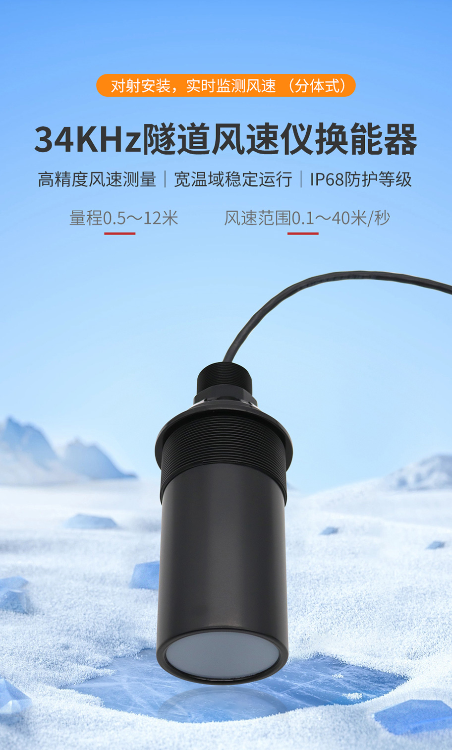 176431690488593.jpg DYA-34-12C-F普通隧道風(fēng)速儀換能器---修改版_01.jpg